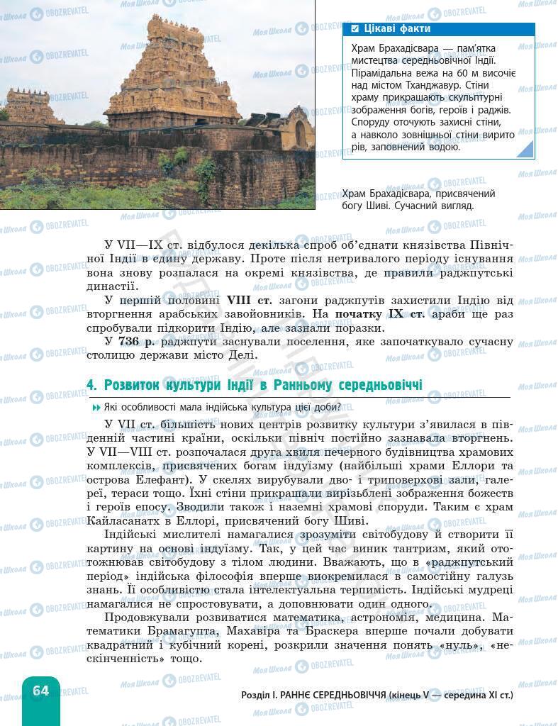 Підручники Всесвітня історія 7 клас сторінка 64