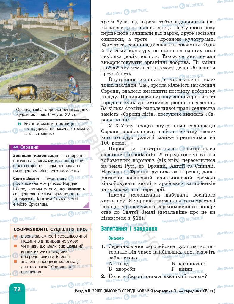 Підручники Всесвітня історія 7 клас сторінка 72