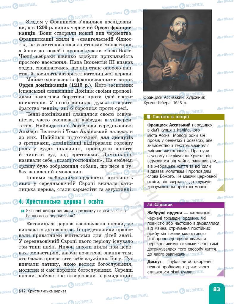 Підручники Всесвітня історія 7 клас сторінка 83