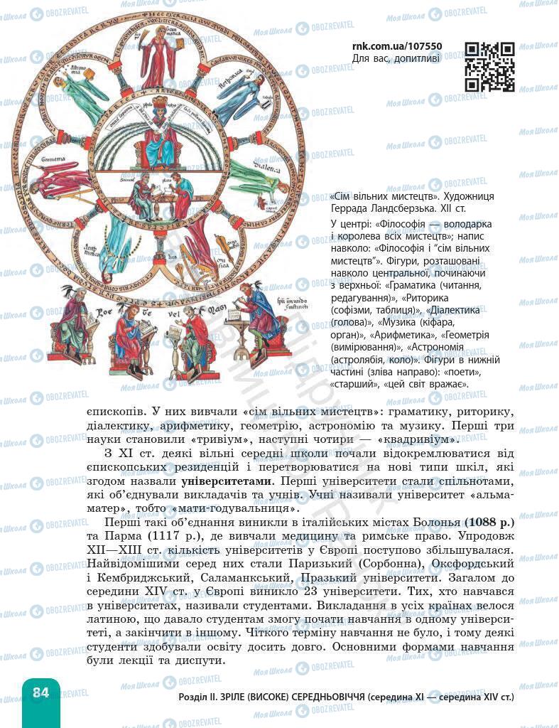 Підручники Всесвітня історія 7 клас сторінка 84