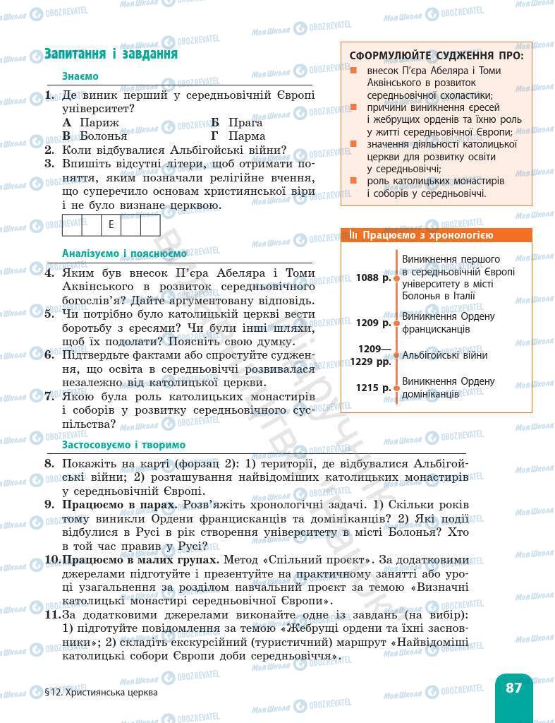 Підручники Всесвітня історія 7 клас сторінка 87