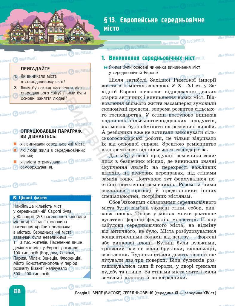 Підручники Всесвітня історія 7 клас сторінка 88