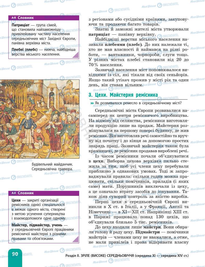 Підручники Всесвітня історія 7 клас сторінка 90