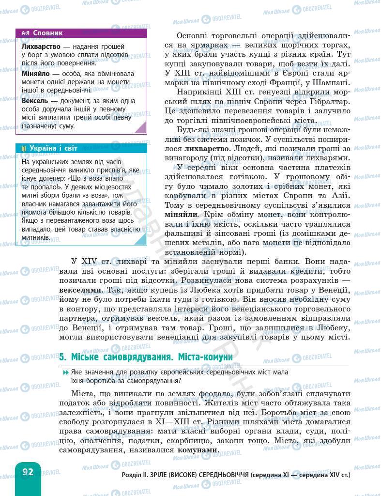 Підручники Всесвітня історія 7 клас сторінка 92