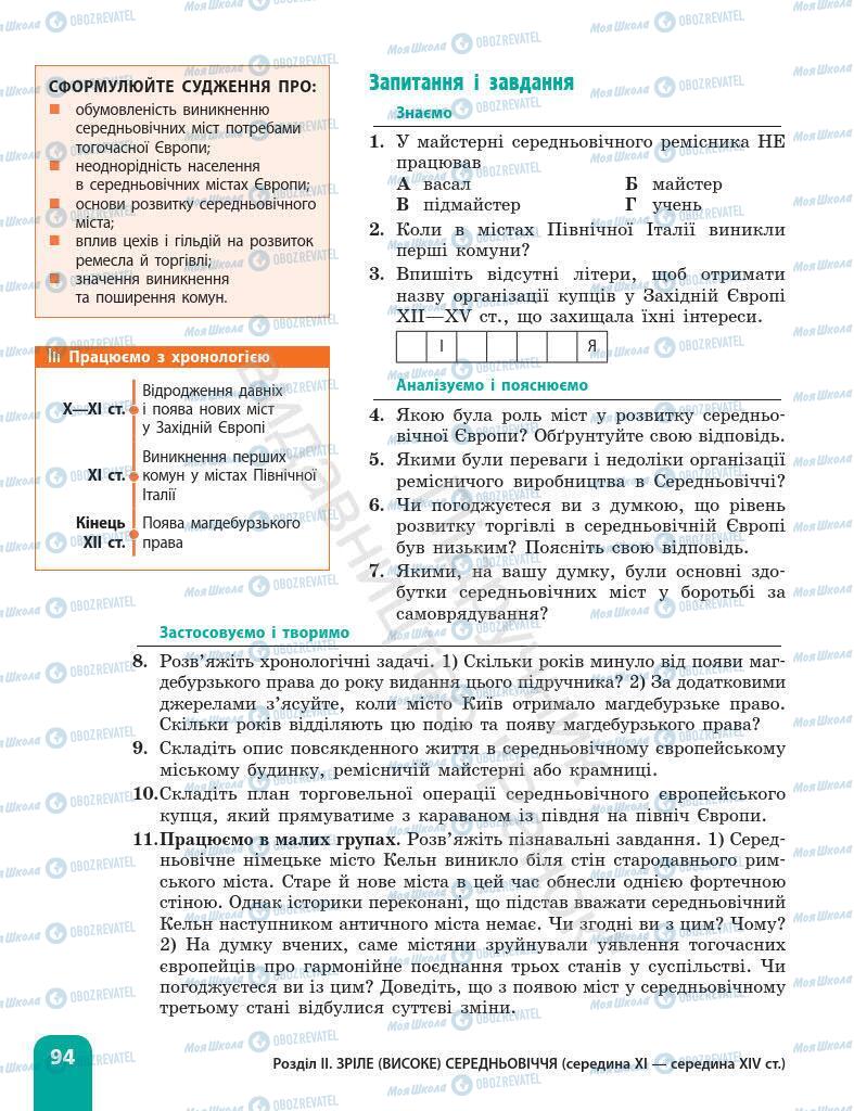 Підручники Всесвітня історія 7 клас сторінка 94