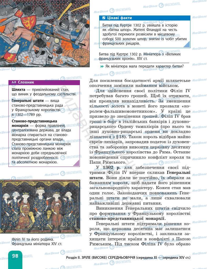 Підручники Всесвітня історія 7 клас сторінка 98