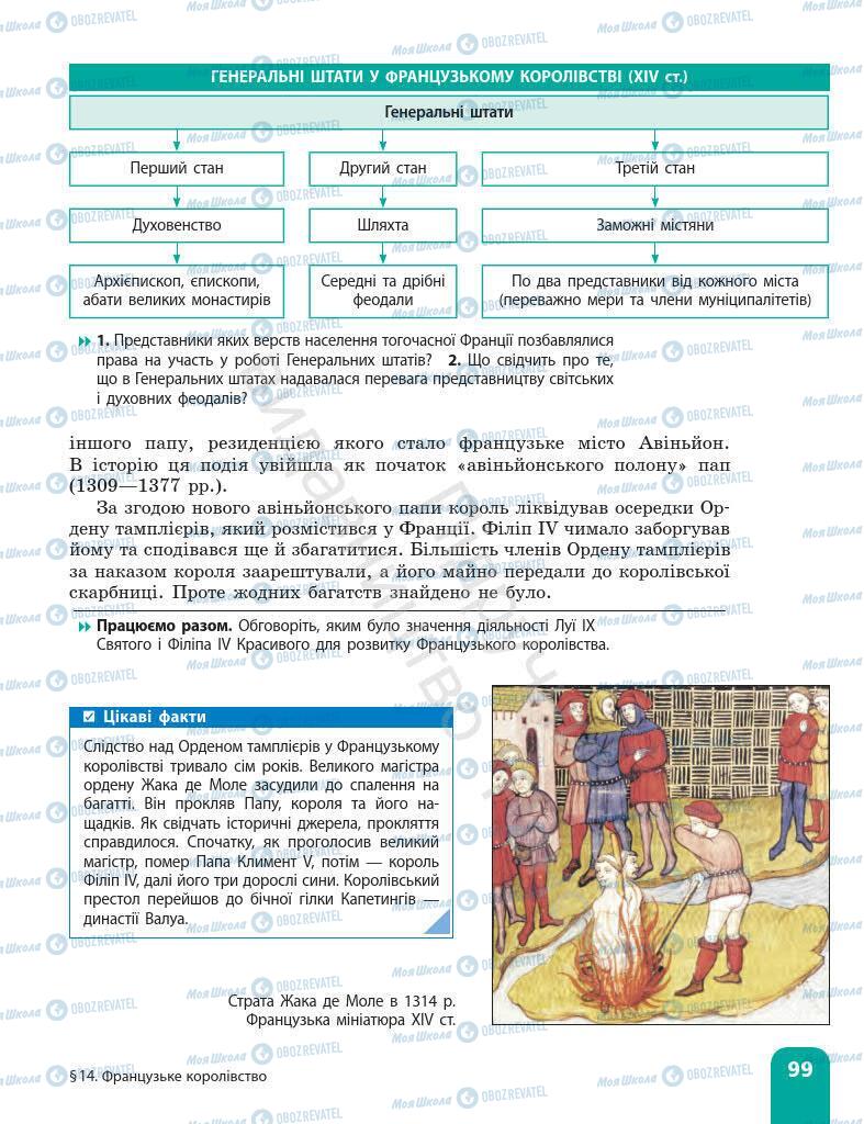 Підручники Всесвітня історія 7 клас сторінка 99