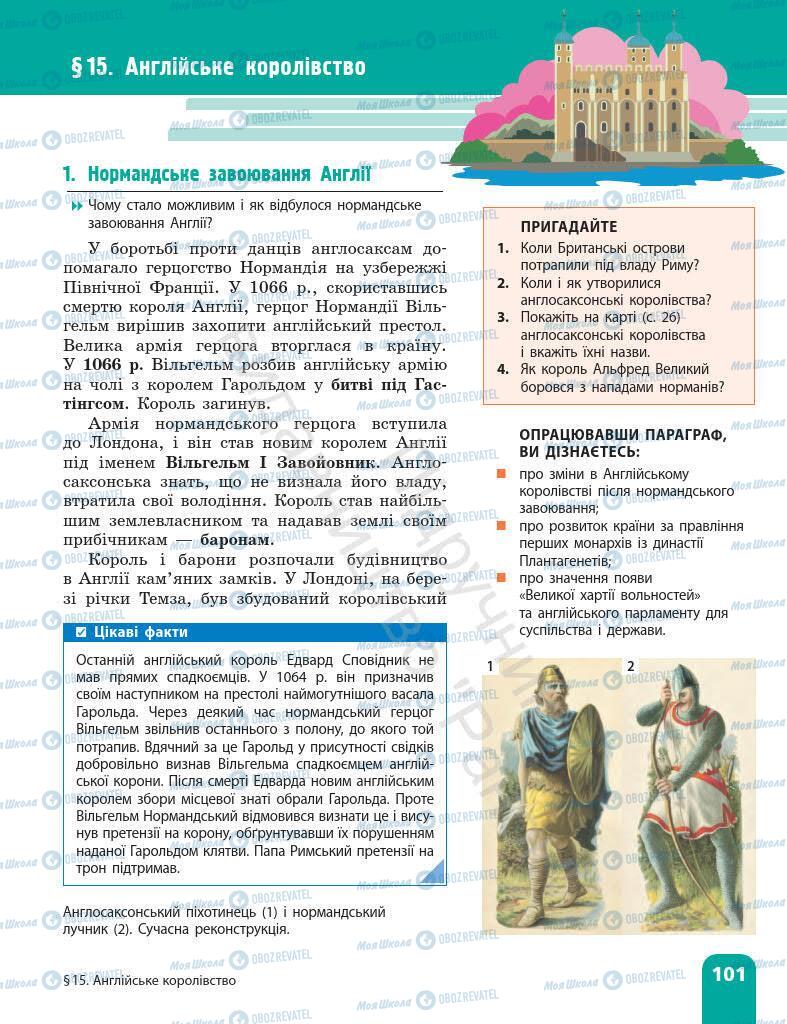 Підручники Всесвітня історія 7 клас сторінка 101