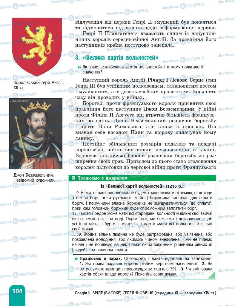 Підручники Всесвітня історія 7 клас сторінка 104