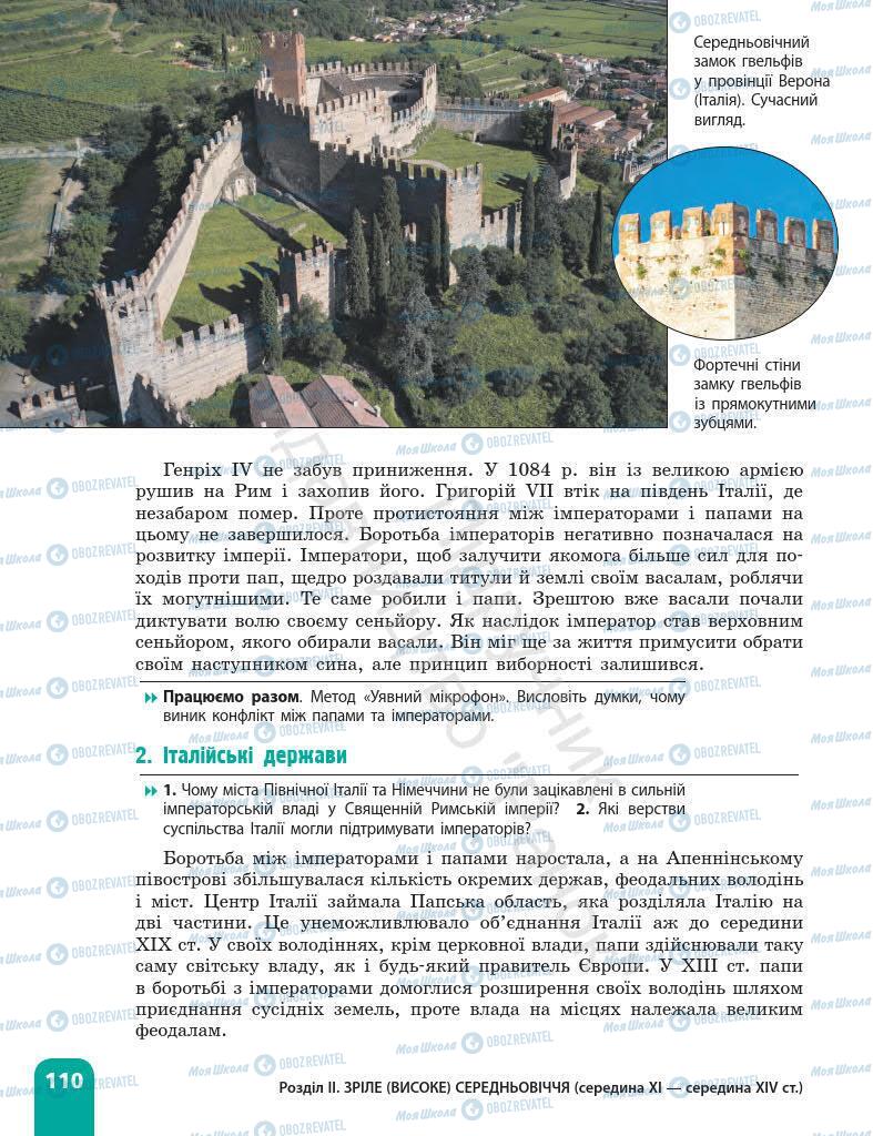 Підручники Всесвітня історія 7 клас сторінка 110