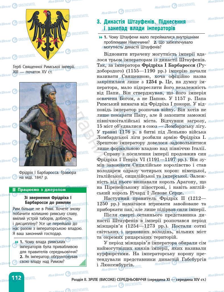 Підручники Всесвітня історія 7 клас сторінка 112