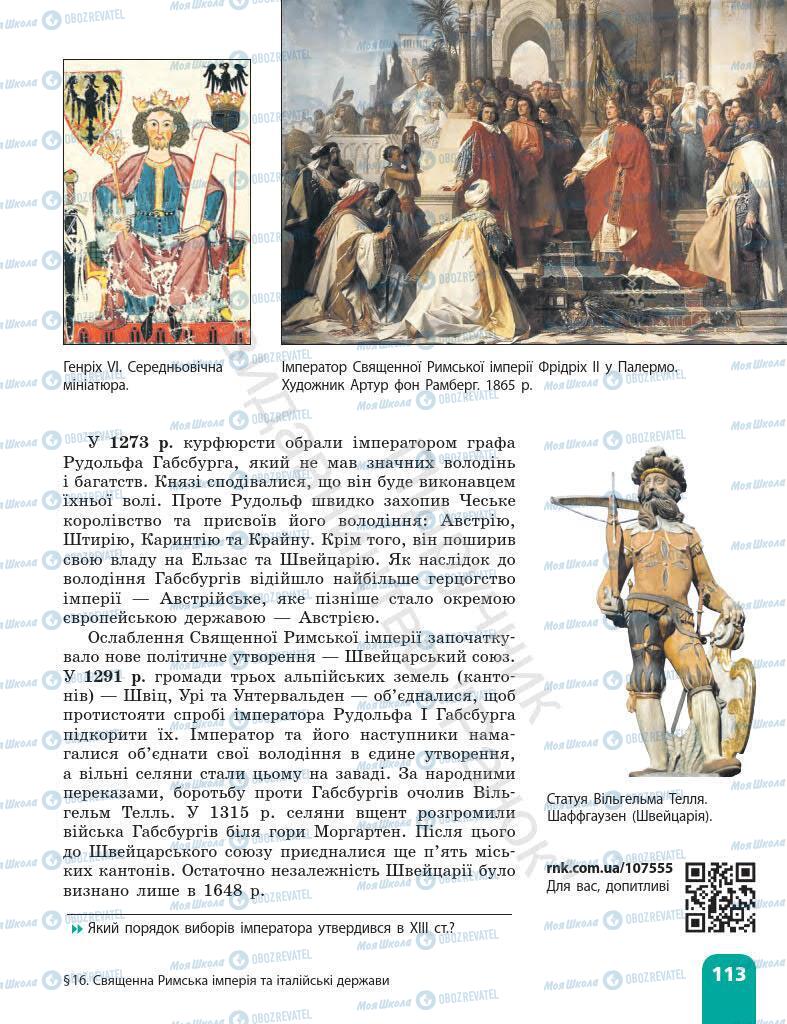 Підручники Всесвітня історія 7 клас сторінка 113