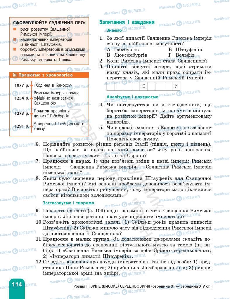 Підручники Всесвітня історія 7 клас сторінка 114