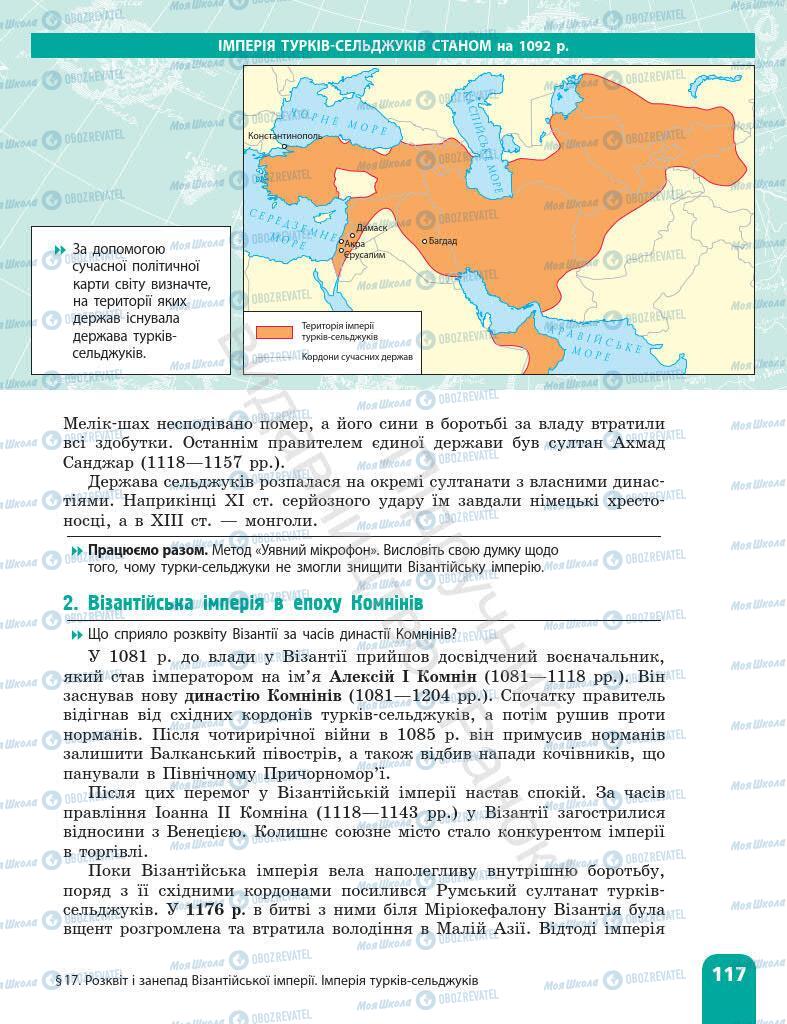 Підручники Всесвітня історія 7 клас сторінка 117