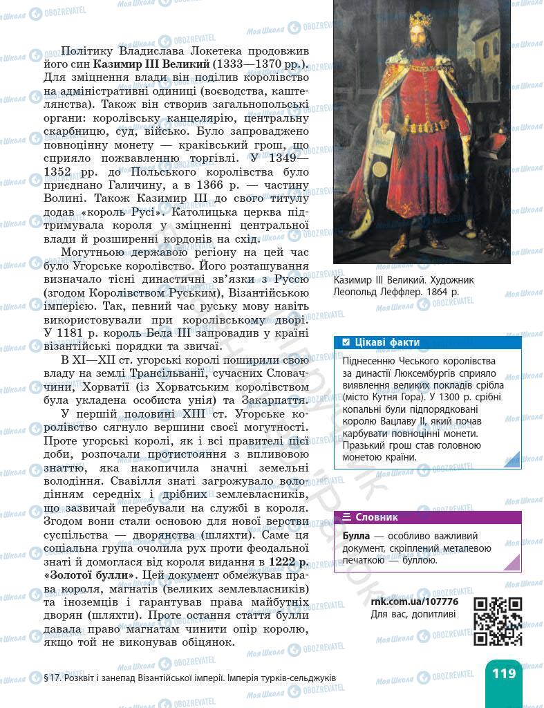 Підручники Всесвітня історія 7 клас сторінка 119