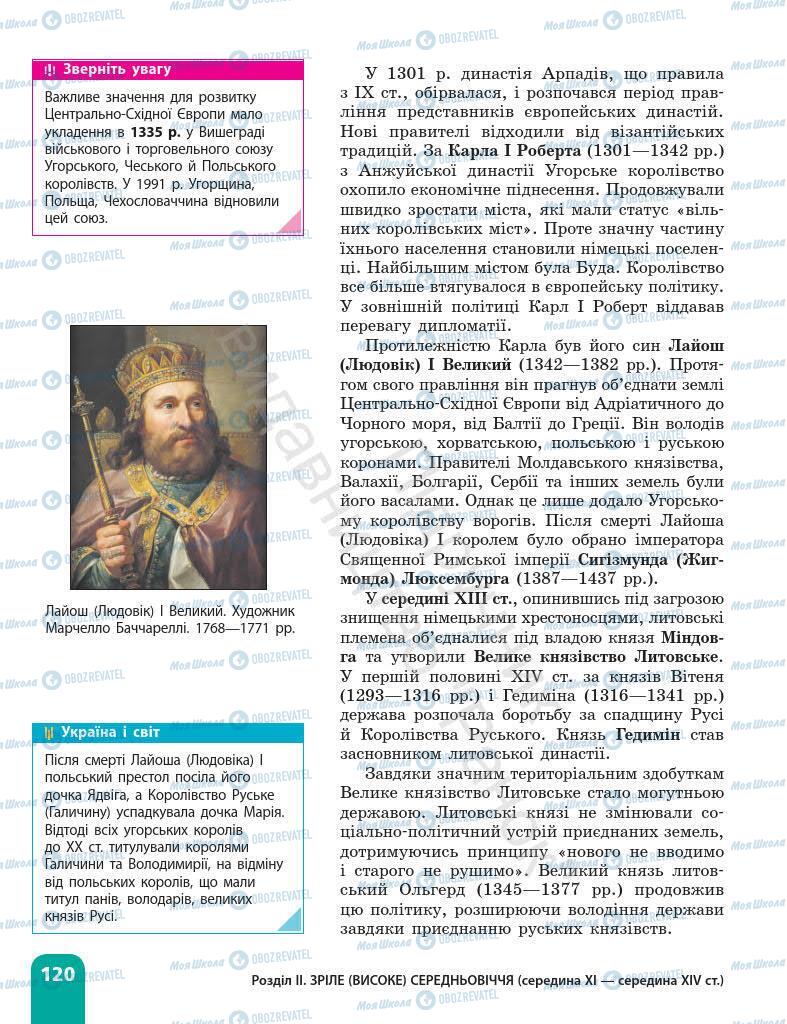 Підручники Всесвітня історія 7 клас сторінка 120