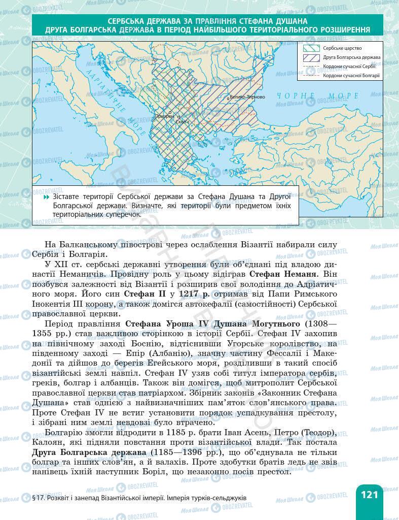 Учебники Всемирная история 7 класс страница 121