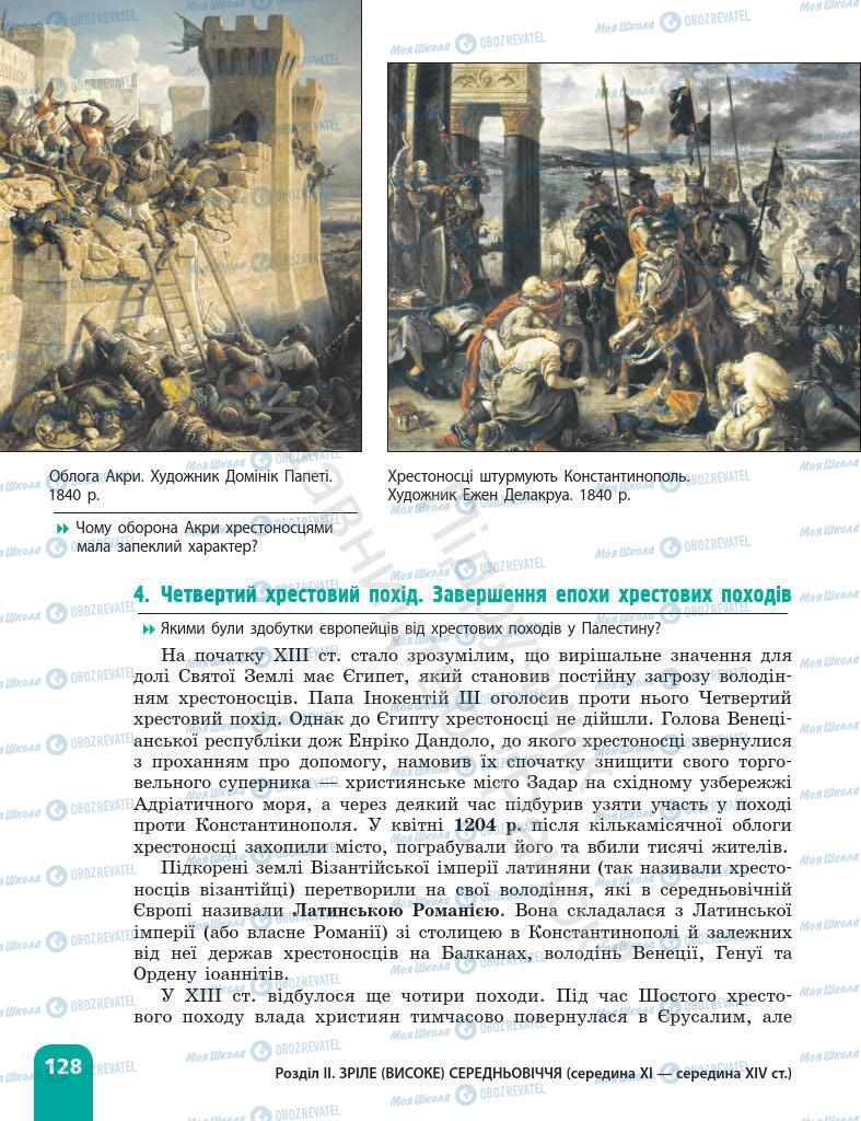 Підручники Всесвітня історія 7 клас сторінка 128