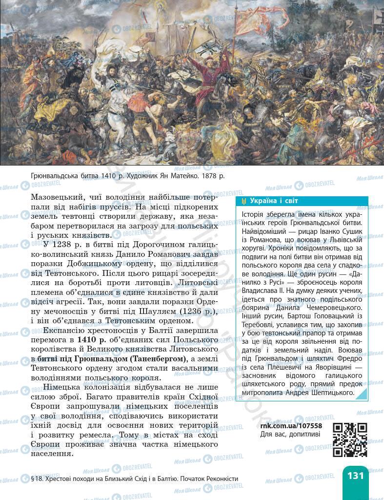 Підручники Всесвітня історія 7 клас сторінка 131