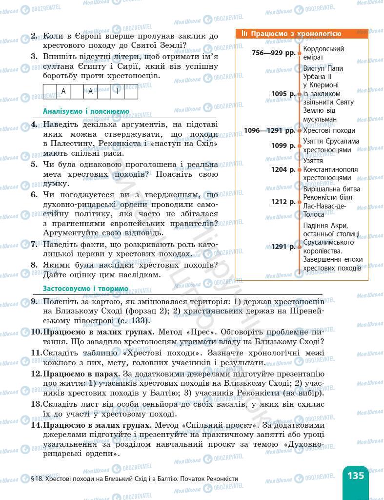 Підручники Всесвітня історія 7 клас сторінка 135