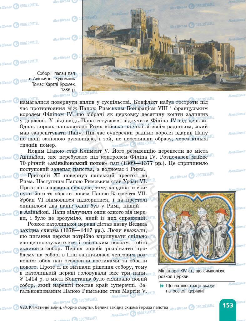 Підручники Всесвітня історія 7 клас сторінка 153