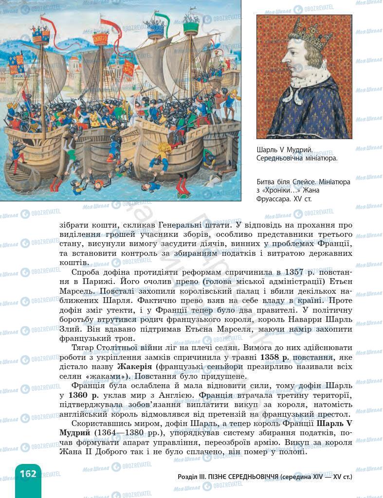 Підручники Всесвітня історія 7 клас сторінка 162
