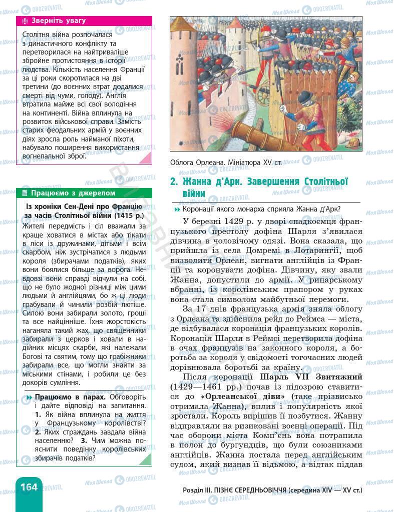 Підручники Всесвітня історія 7 клас сторінка 164