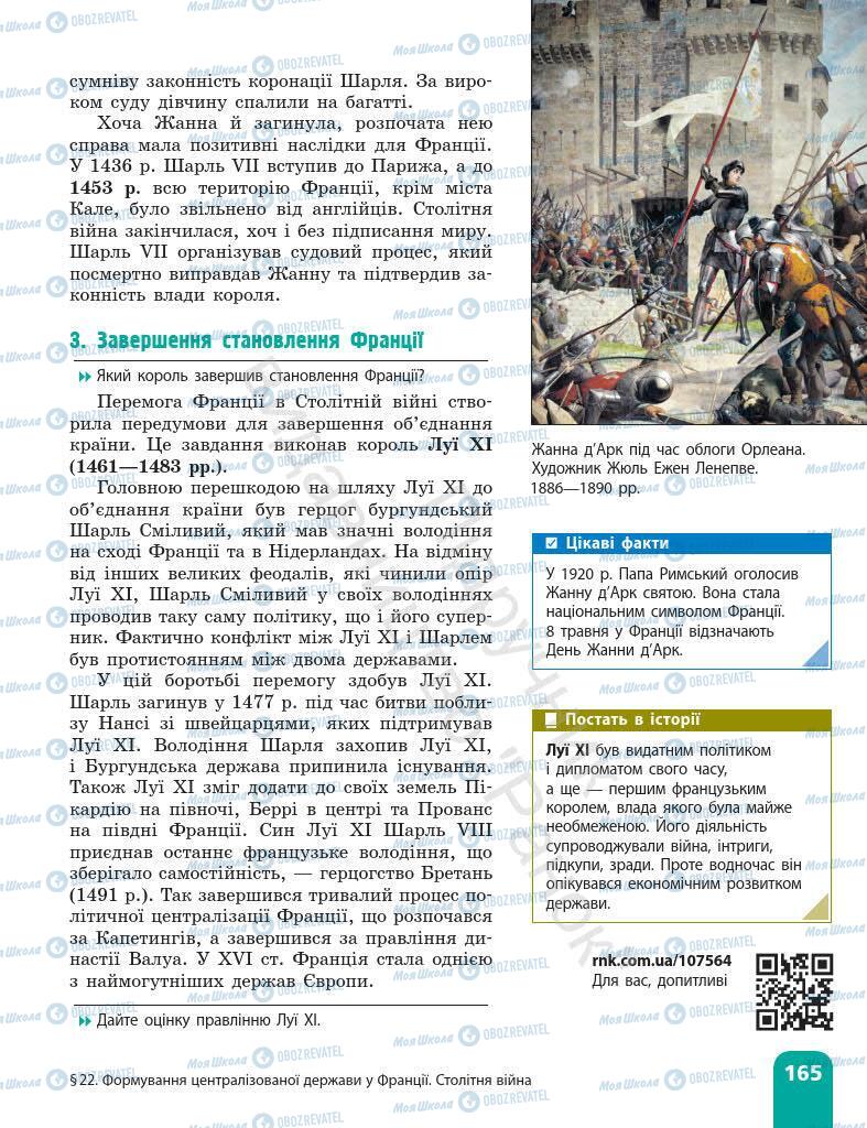 Підручники Всесвітня історія 7 клас сторінка 165