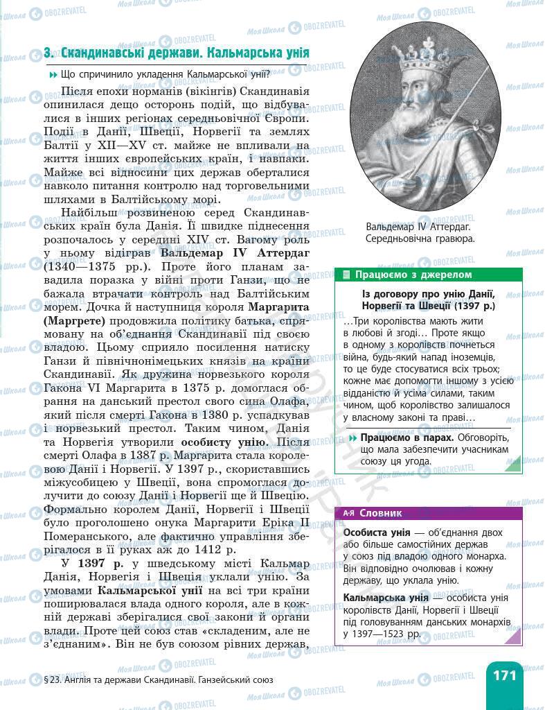 Підручники Всесвітня історія 7 клас сторінка 171