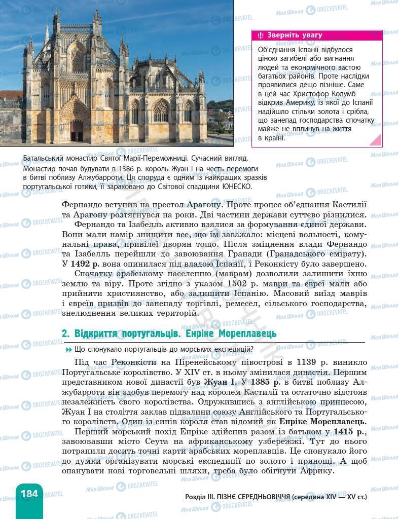 Підручники Всесвітня історія 7 клас сторінка 184