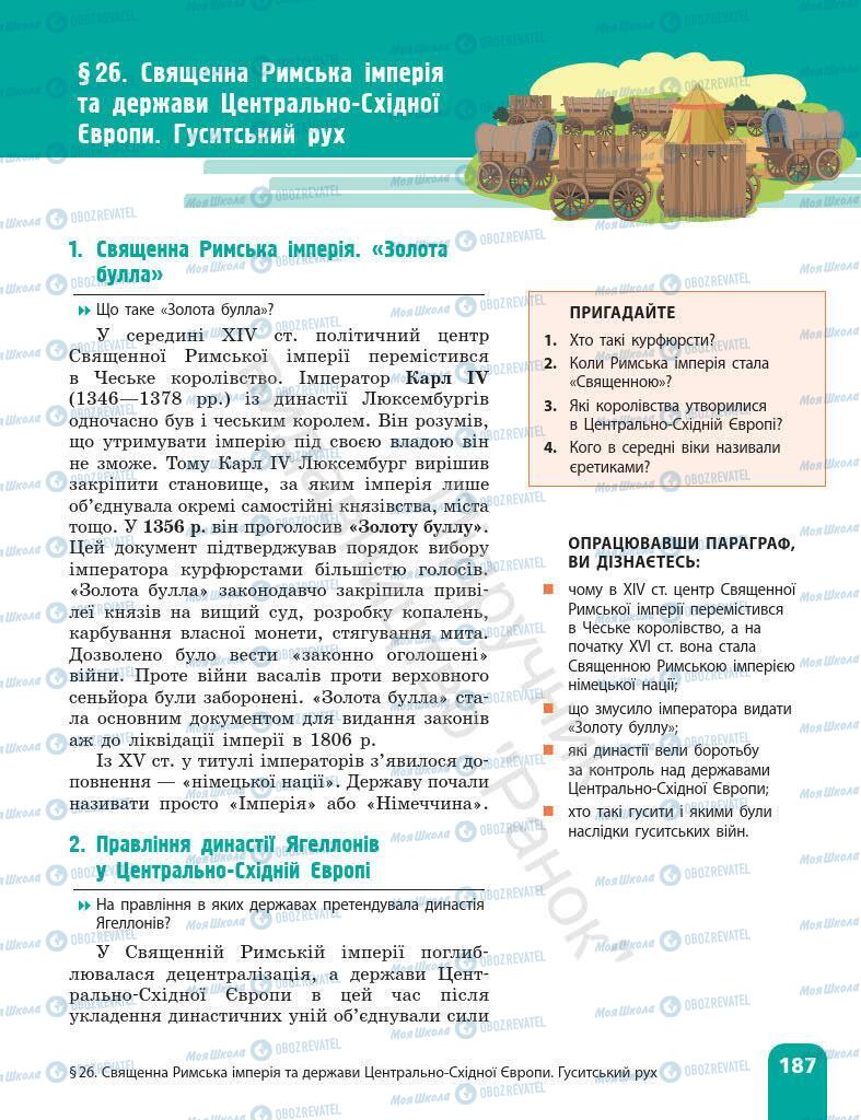 Підручники Всесвітня історія 7 клас сторінка 187