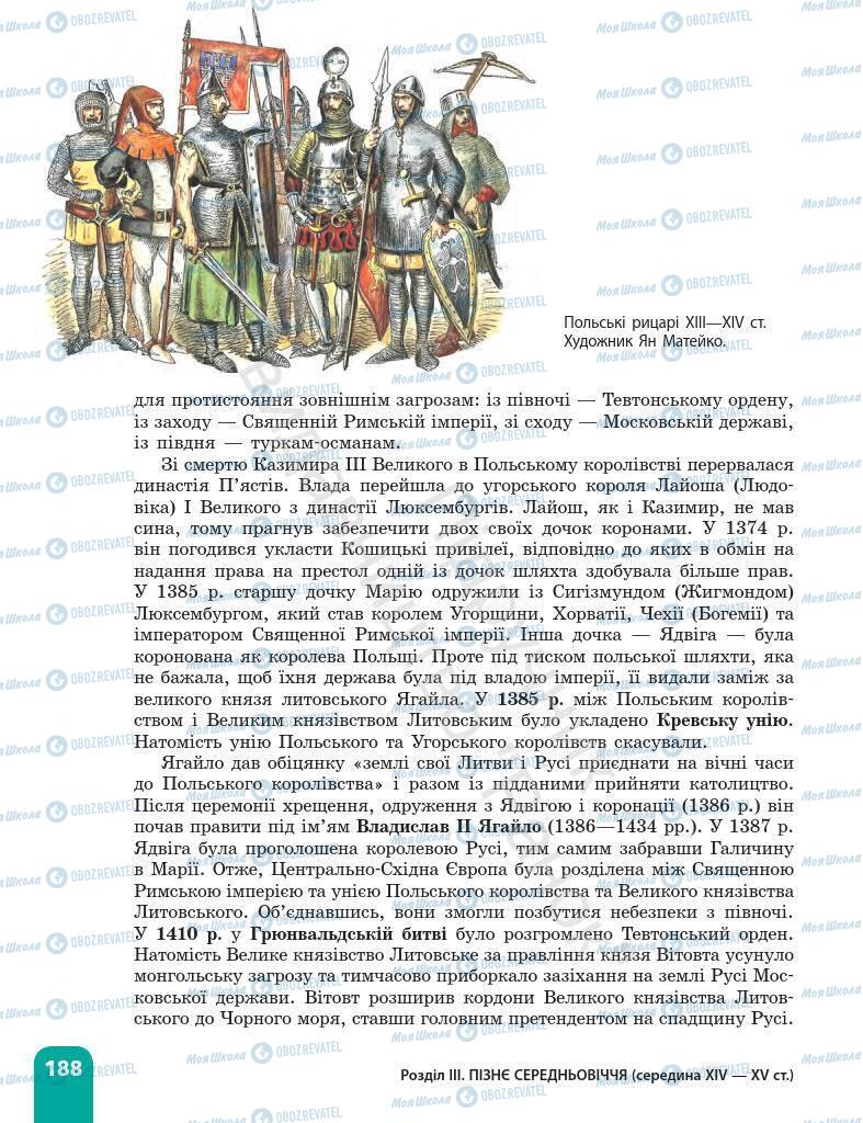 Підручники Всесвітня історія 7 клас сторінка 188