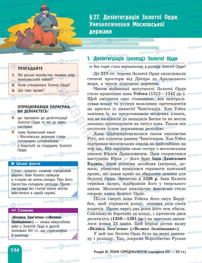 Підручники Всесвітня історія 7 клас сторінка 194