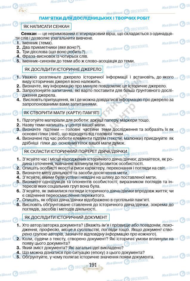 Підручники Історія України 7 клас сторінка 191