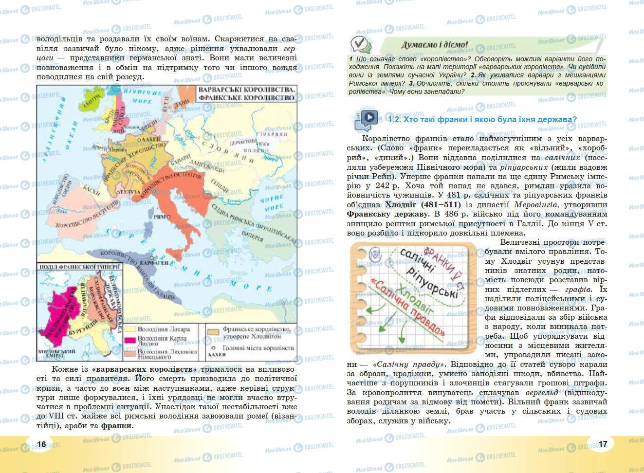 Підручники Всесвітня історія 7 клас сторінка 16-17