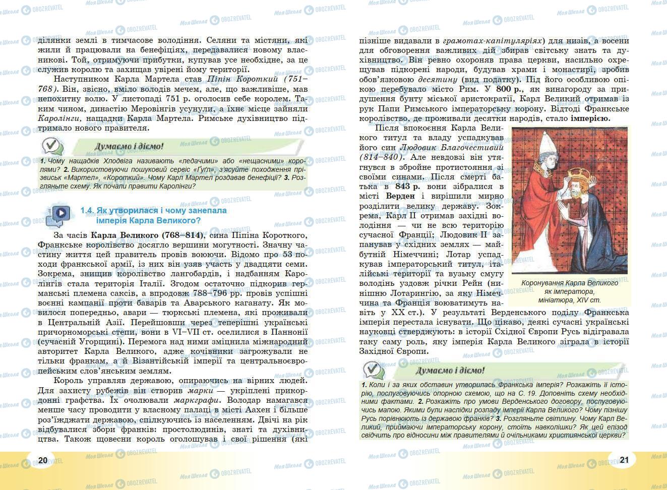 Підручники Всесвітня історія 7 клас сторінка 20-21