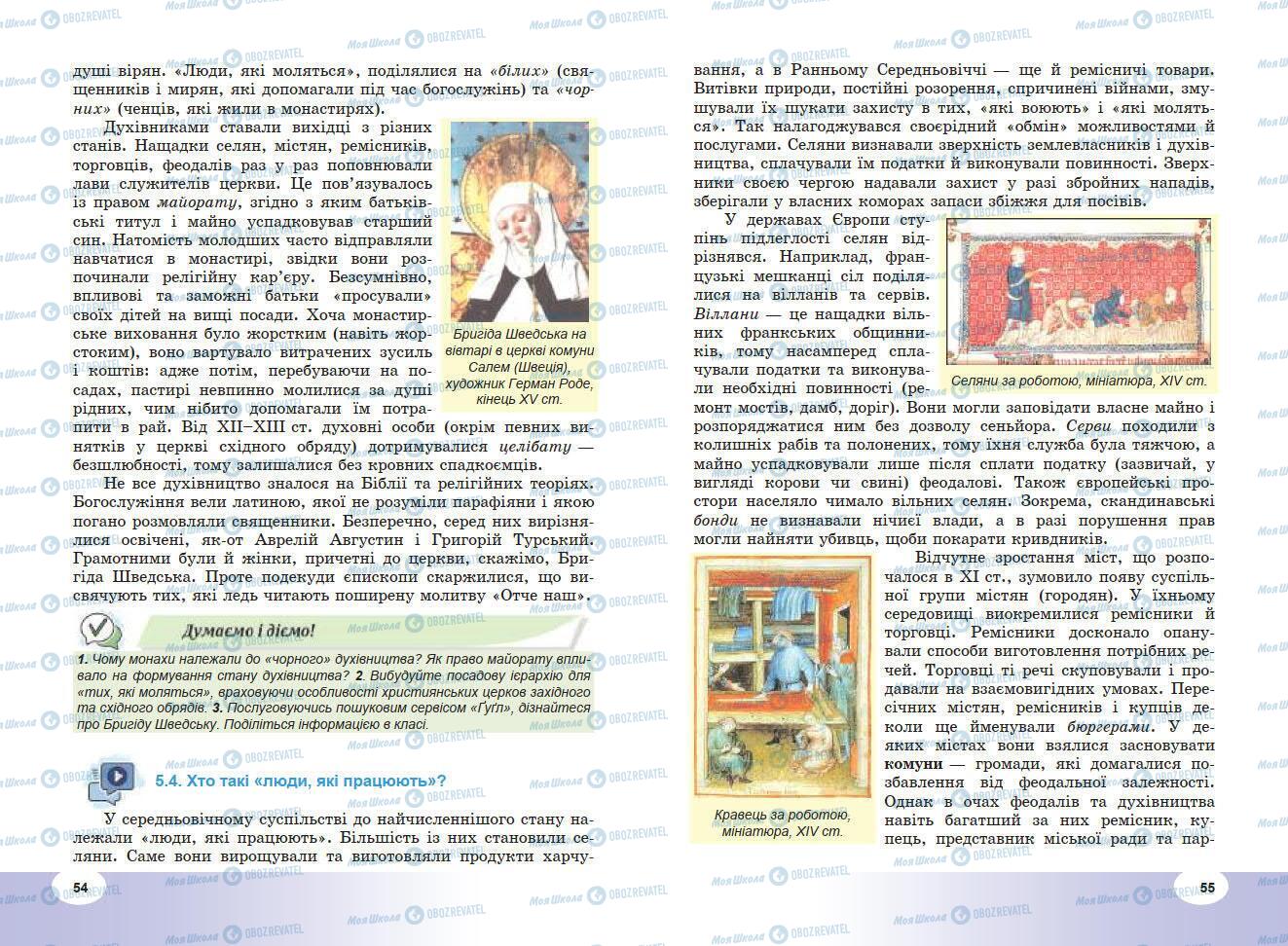 Підручники Всесвітня історія 7 клас сторінка 54-55