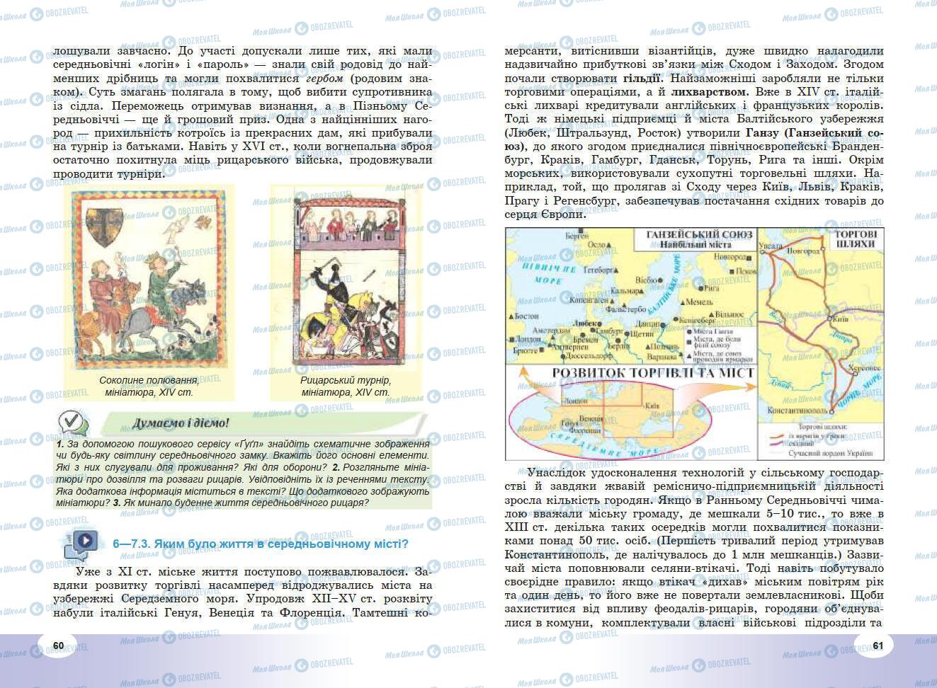 Підручники Всесвітня історія 7 клас сторінка 60-61
