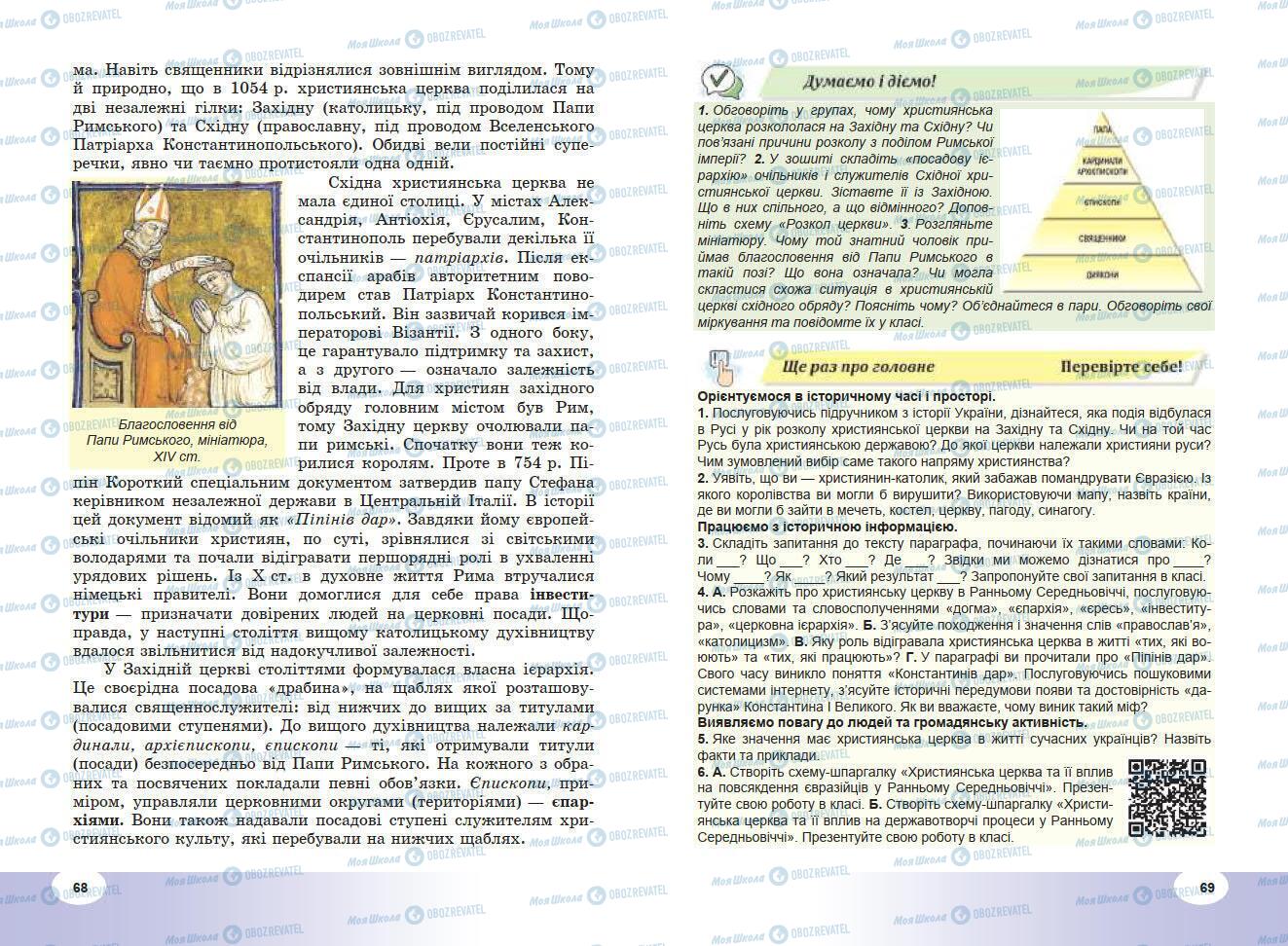 Підручники Всесвітня історія 7 клас сторінка 68-69