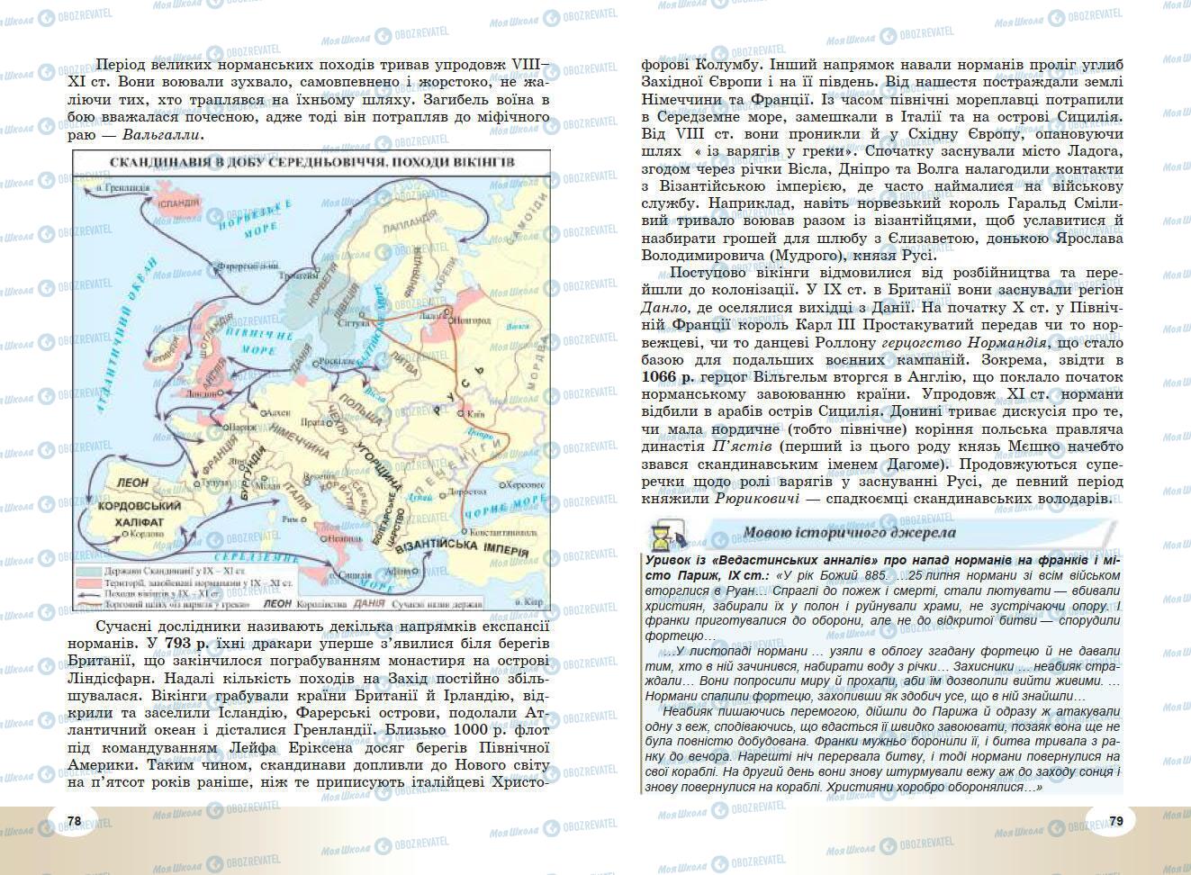 Підручники Всесвітня історія 7 клас сторінка 78-79