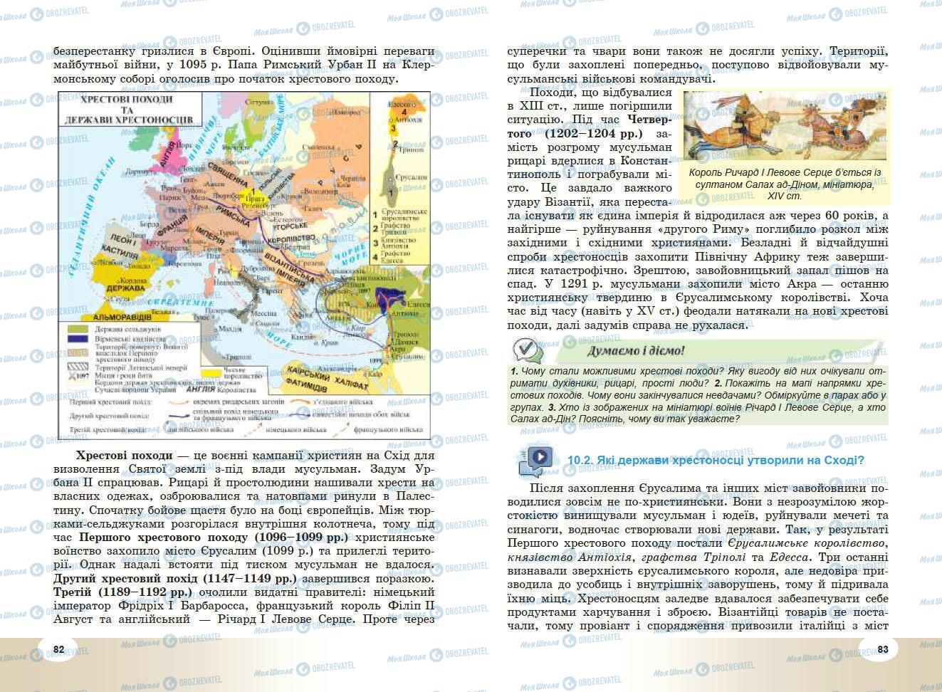 Підручники Всесвітня історія 7 клас сторінка 82-83