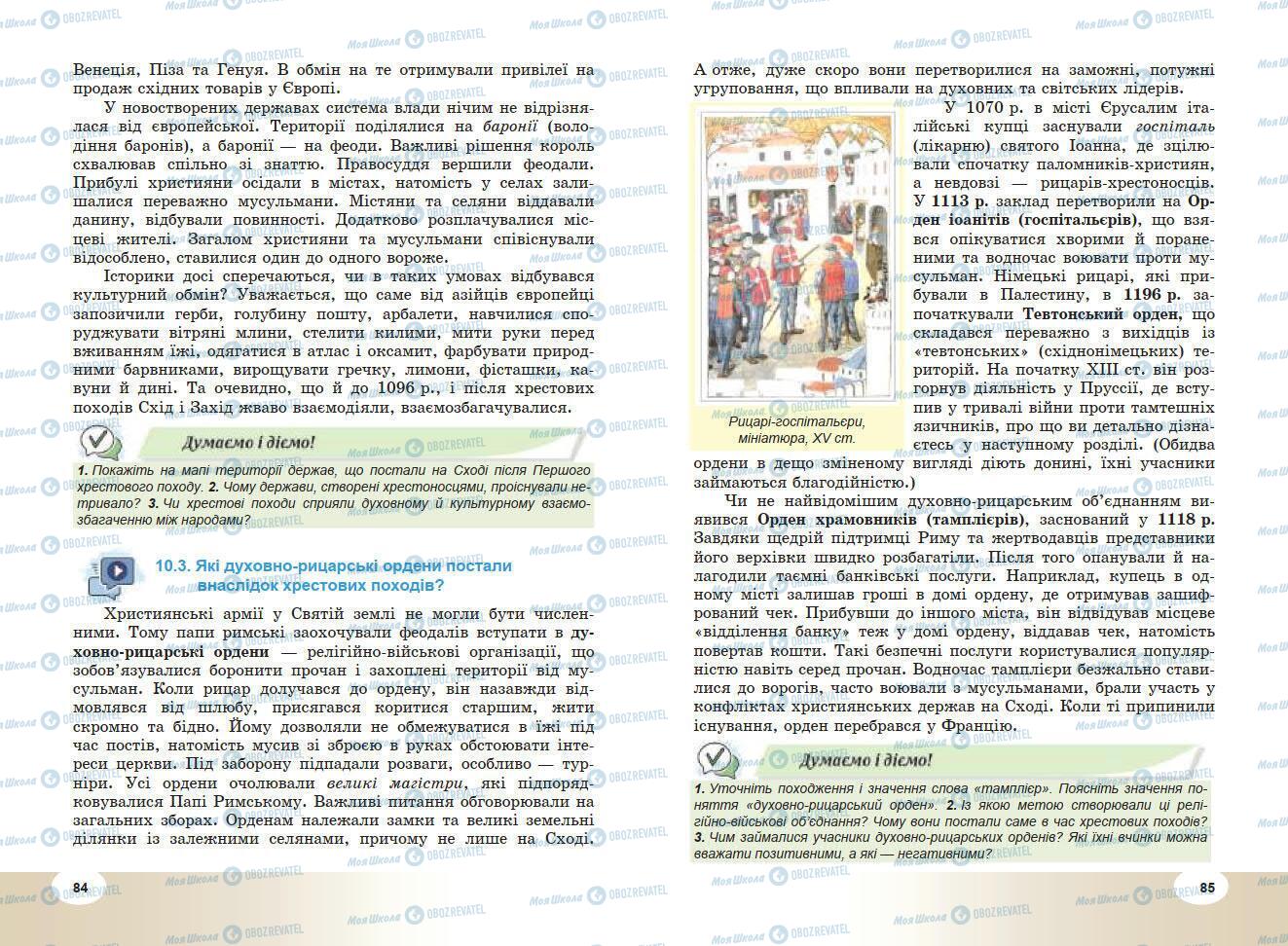 Підручники Всесвітня історія 7 клас сторінка 84-85