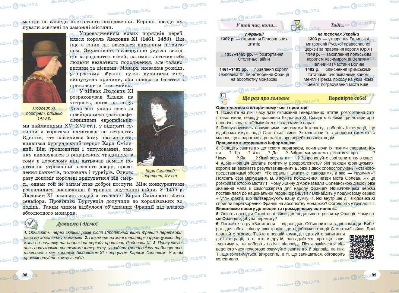 Підручники Всесвітня історія 7 клас сторінка 98-99