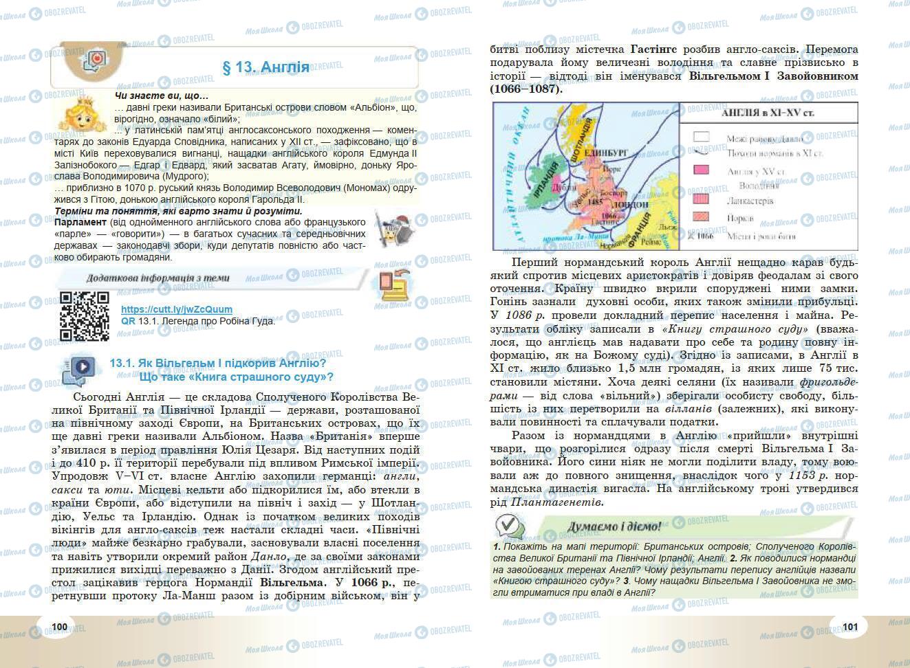 Підручники Всесвітня історія 7 клас сторінка 100-101