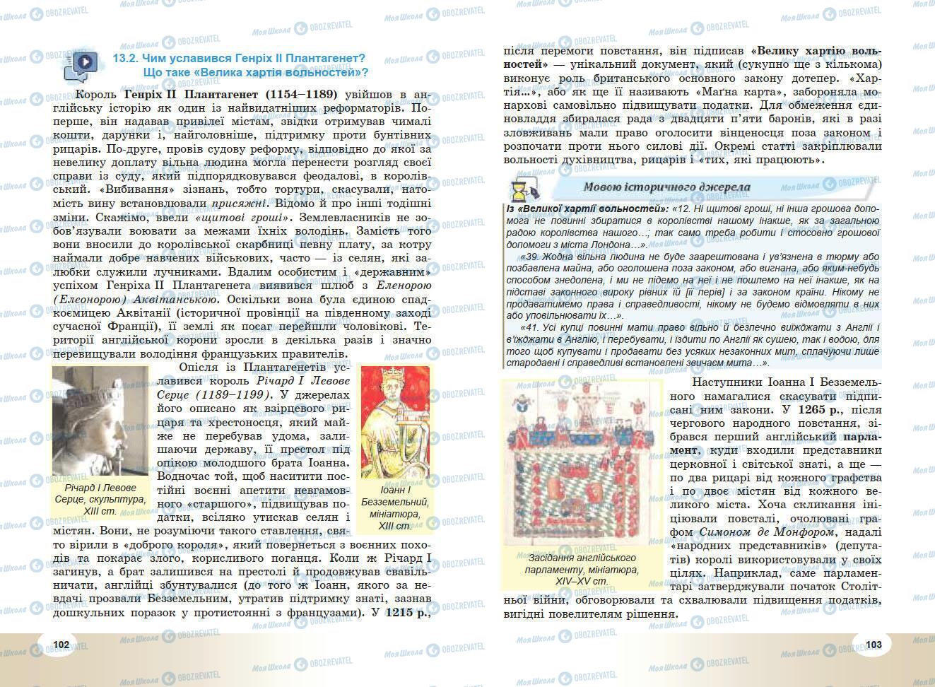 Підручники Всесвітня історія 7 клас сторінка 102-103