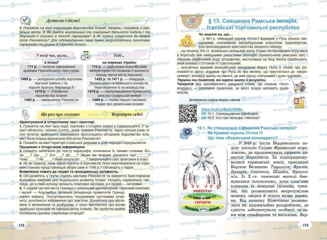 Підручники Всесвітня історія 7 клас сторінка 112-113