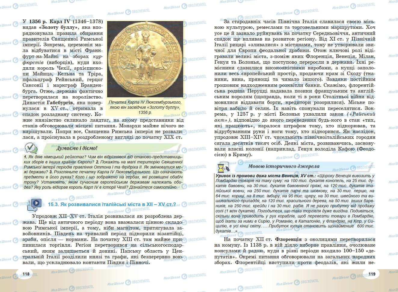 Підручники Всесвітня історія 7 клас сторінка 118-119