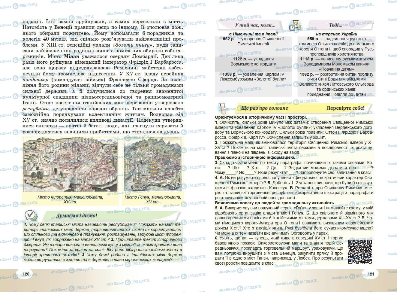 Підручники Всесвітня історія 7 клас сторінка 120-121
