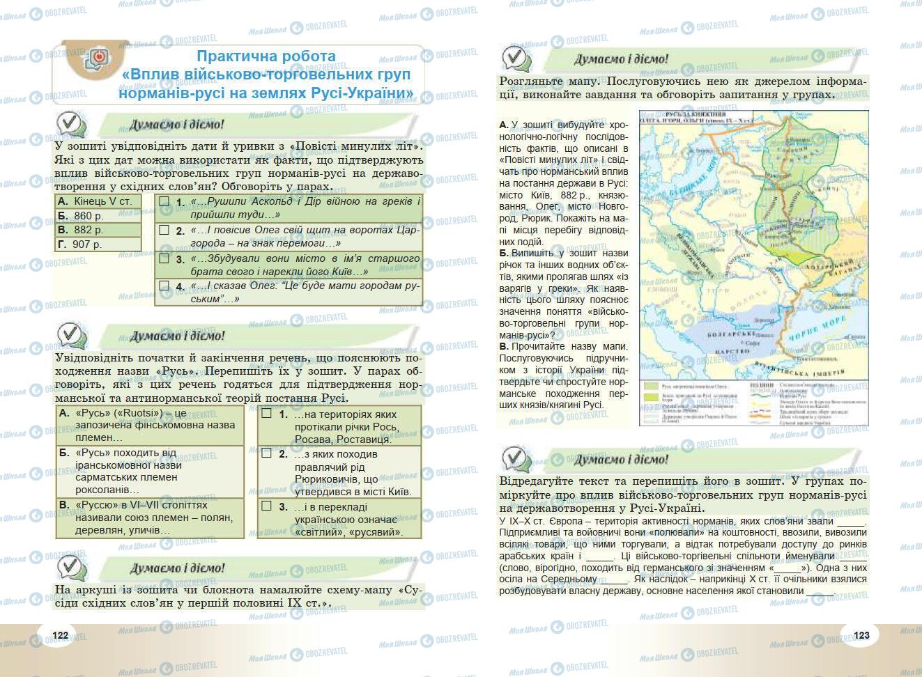 Підручники Всесвітня історія 7 клас сторінка 122-123