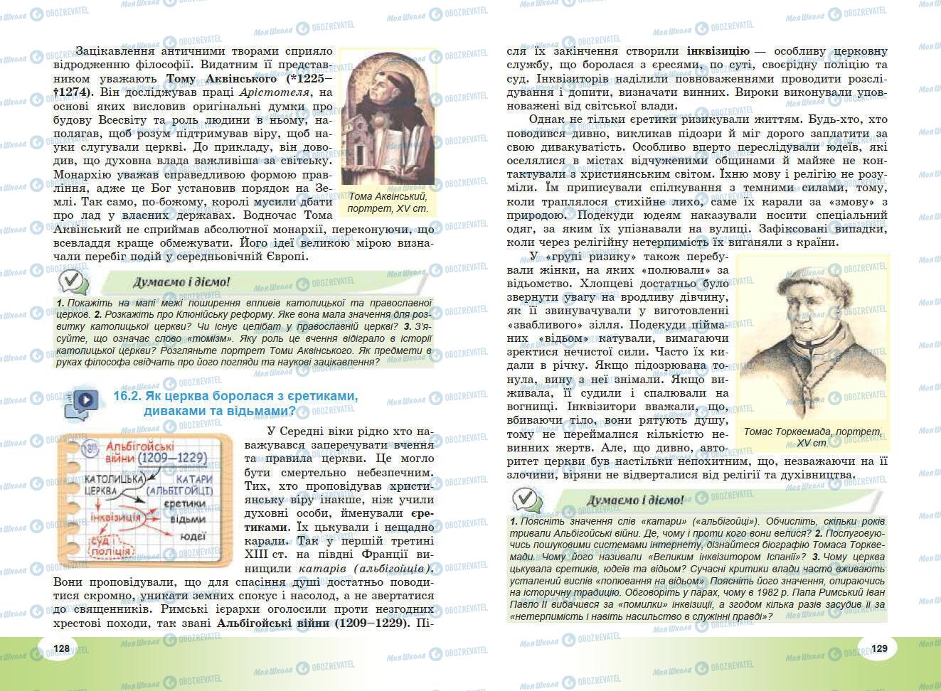 Підручники Всесвітня історія 7 клас сторінка 128-129